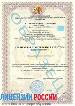 Образец сертификата соответствия аудитора №ST.RU.EXP.00005397-2 Бронницы Сертификат ISO/TS 16949
